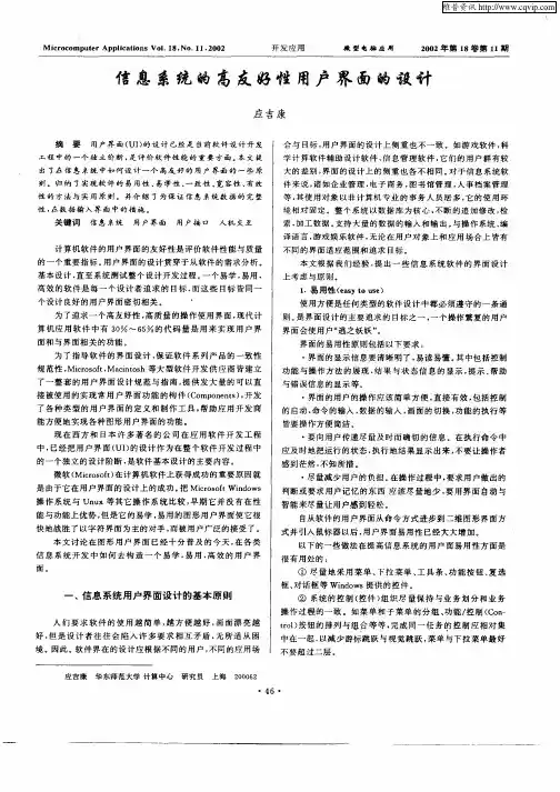信息系统的高友好性用户界面的设计