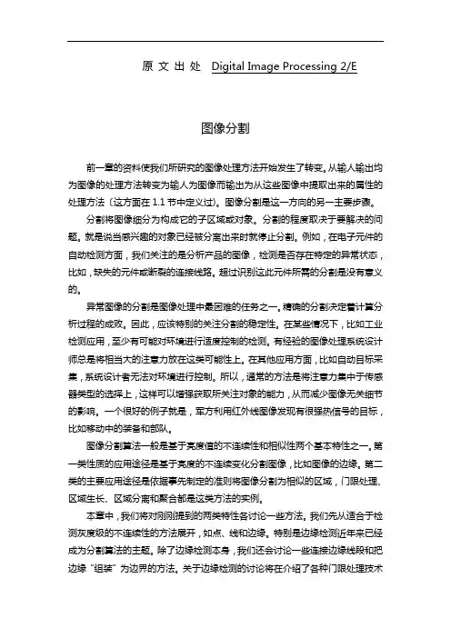 计算机图像图形外文翻译外文文献英文文献图像分割