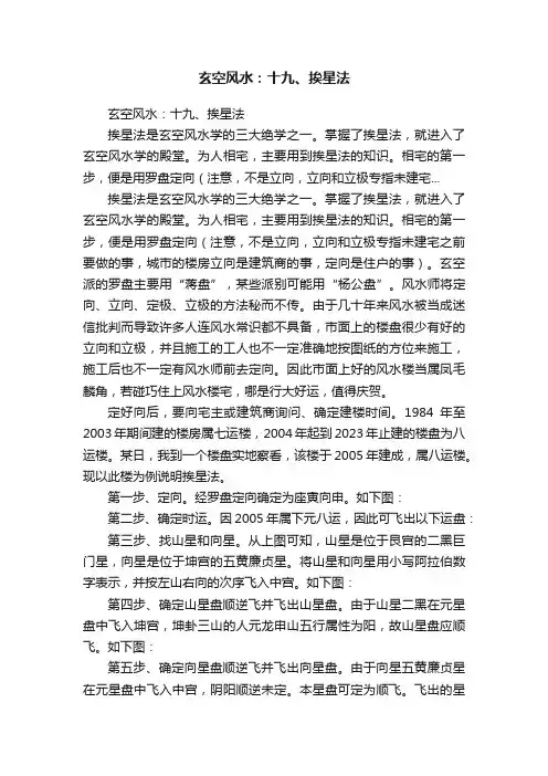 玄空风水：十九、挨星法
