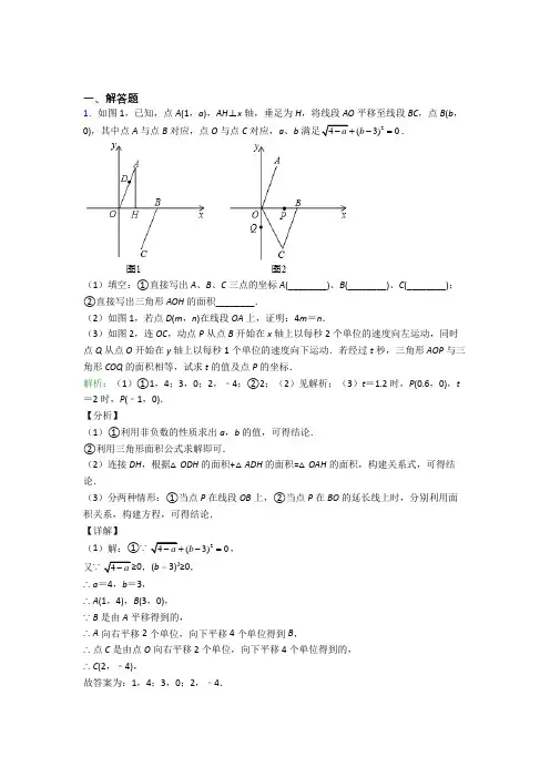 厦门市七年级数学下册相期末压轴题易错题考试试题