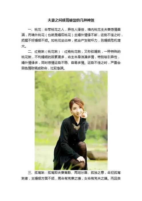 夫妻之间感情破裂的几种神煞