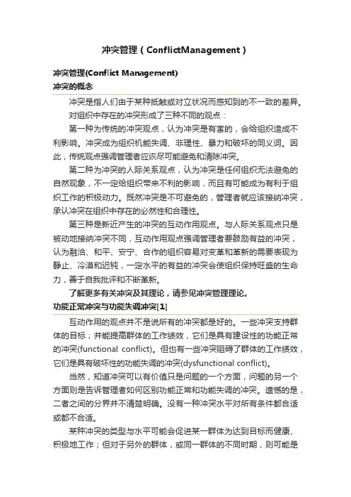 冲突管理（ConflictManagement）
