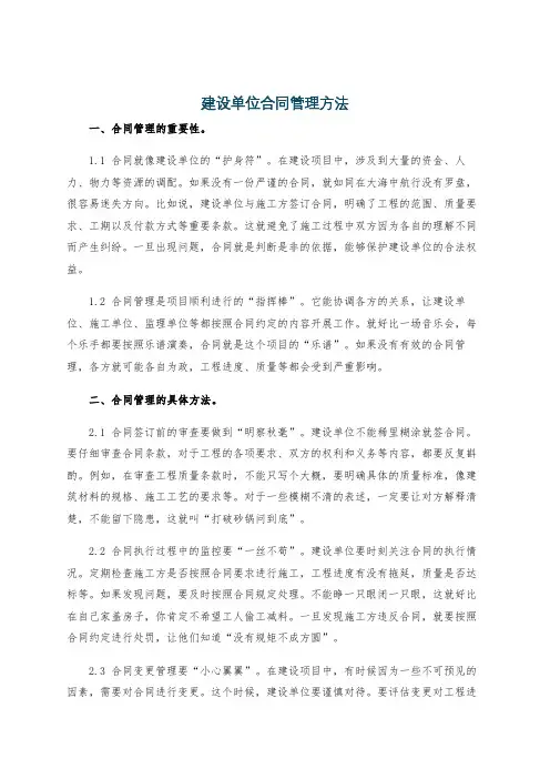 建设单位合同管理方法