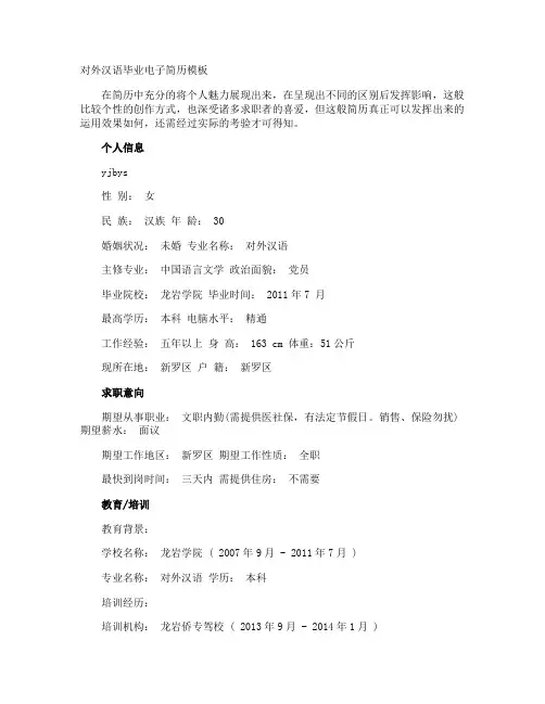 对外汉语毕业电子简历