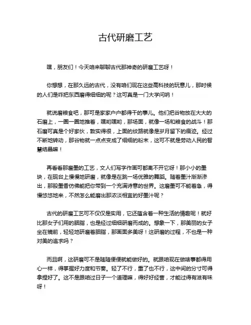 古代研磨工艺