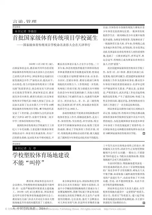 首批国家级体育传统项目学校诞生_国家级体育传统项目学校命名表彰大会在天津举行