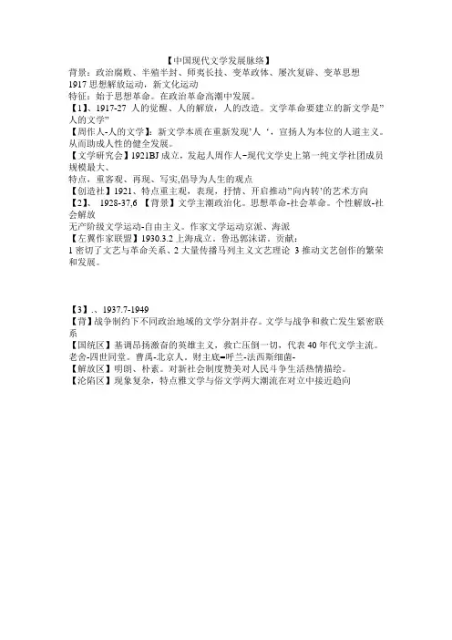 中国现代文学发展脉络