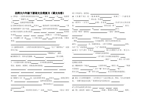 北师大六年级下册语文分类复习(课文内容)