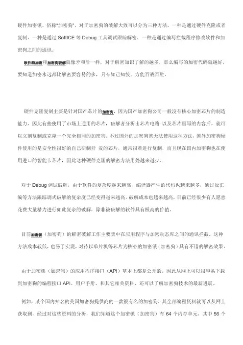 加密狗破解