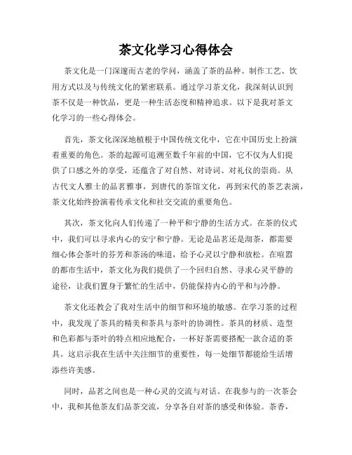 茶文化学习心得体会