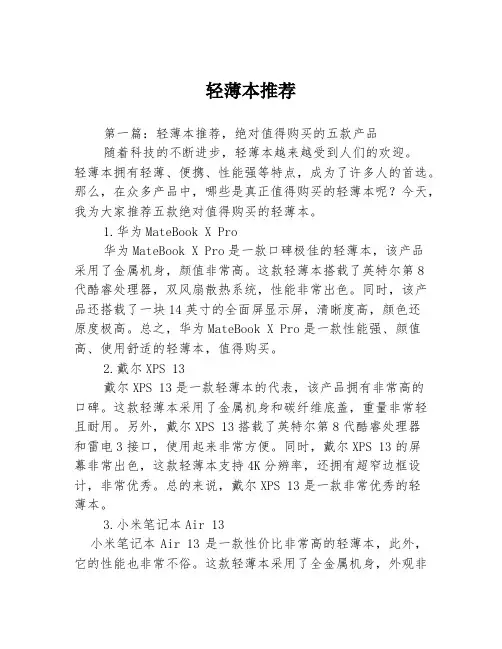 轻薄本推荐3篇