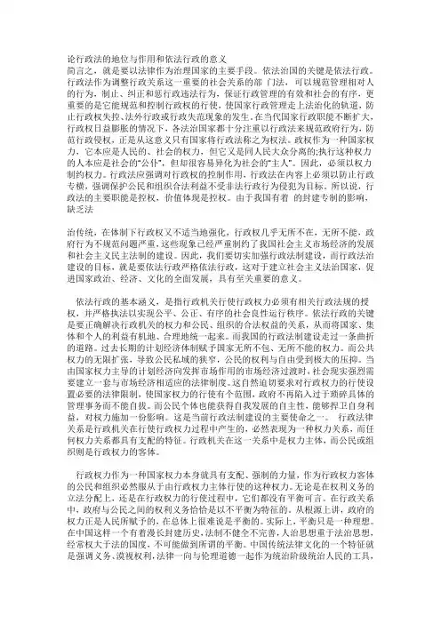 论行政法的地位与作用和依法行政的意义