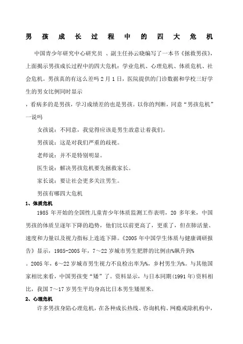 男孩成长过程中的四大危机