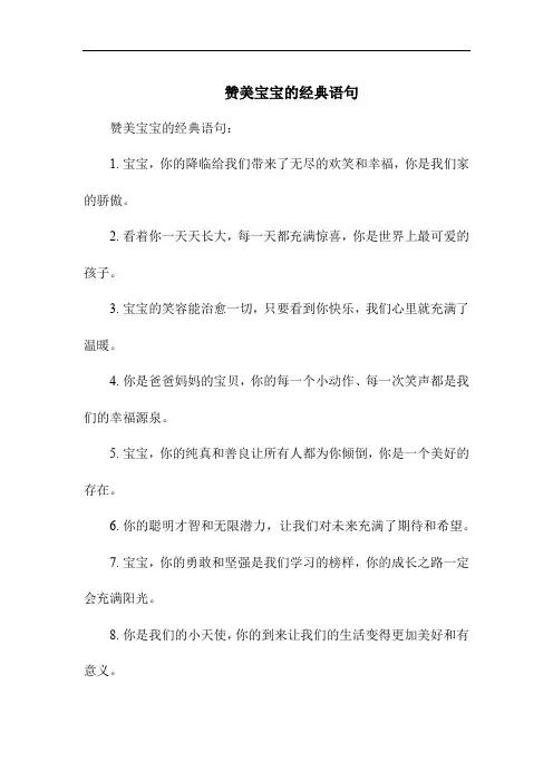 赞美宝宝的经典语句