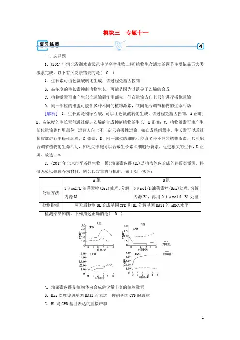 高考生物二轮复习专题植物的激素调节练案