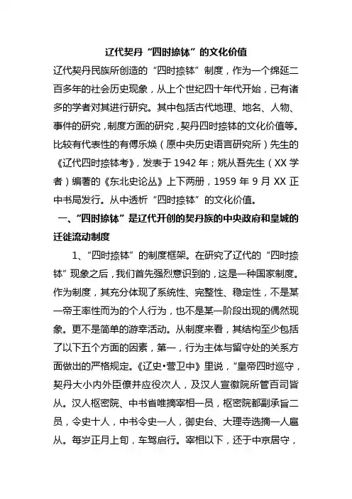 辽代契丹“四时捺钵”及文化价值