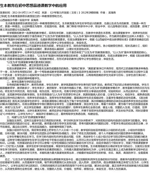 生本教育在初中思想品德课教学中的应用