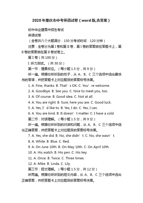 2020年重庆市中考英语试卷（word版,含答案）