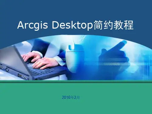 ArcgisDesktop简约教程