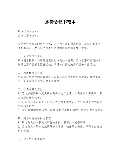 水费协议书范本