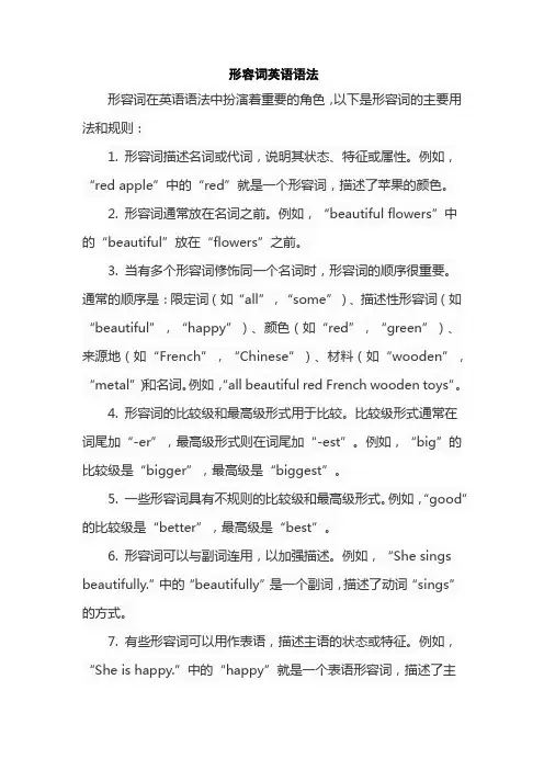 形容词英语语法