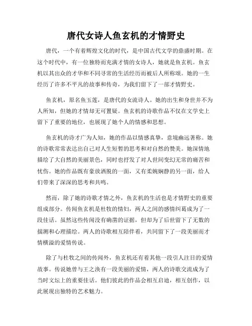 唐代女诗人鱼玄机的才情野史
