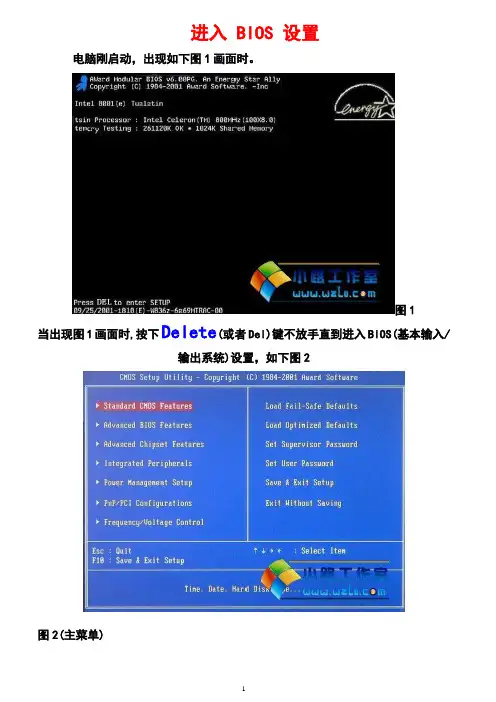 详细的BIOS设置中文图文教程