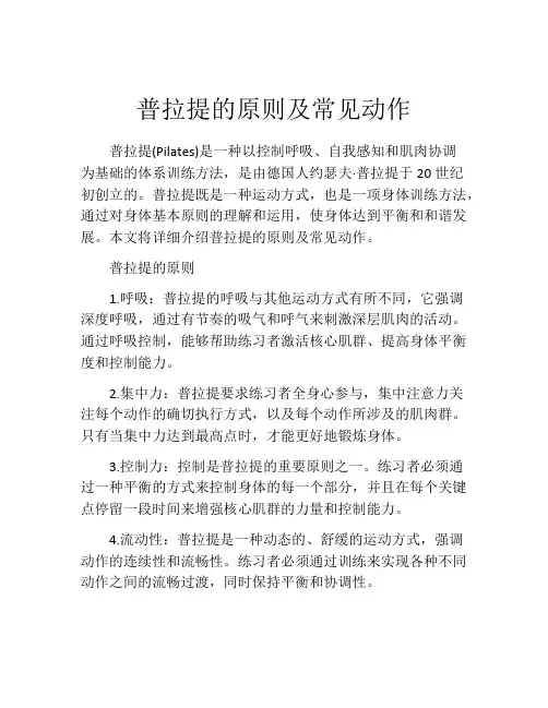 普拉提的原则及常见动作