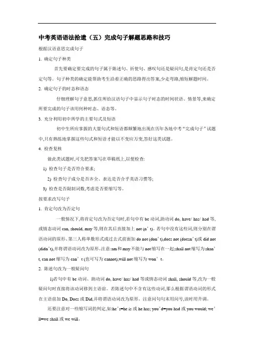 中考英语综合专题《语法拾遗(五)完成句子解题思路和技巧》