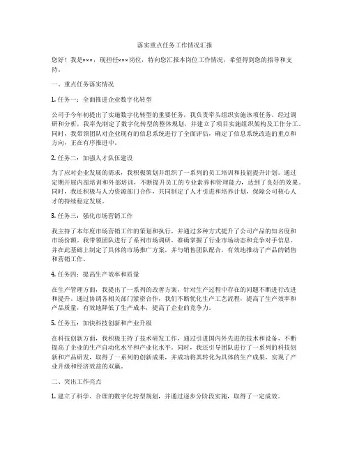 落实重点任务工作情况汇报