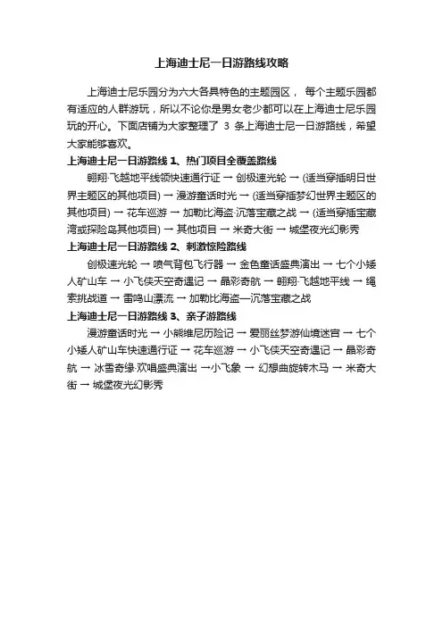 上海迪士尼一日游路线攻略