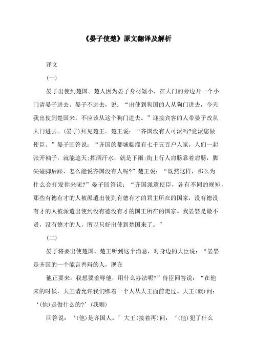 《晏子使楚》原文翻译及解析