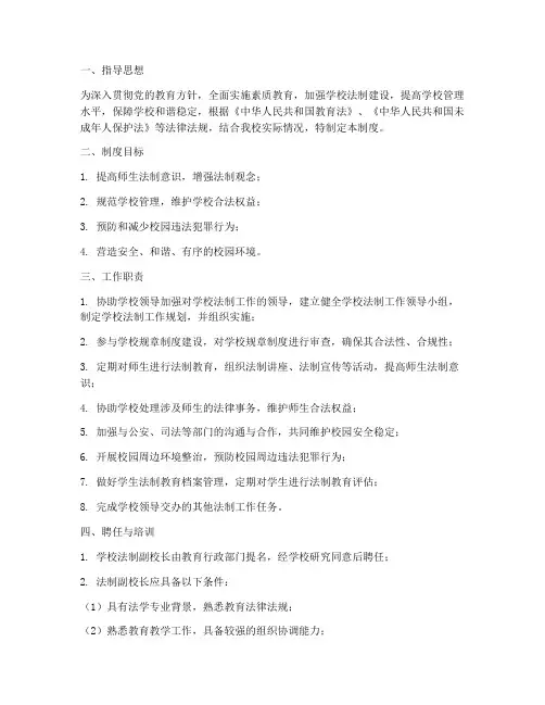 学校法制副校长制度