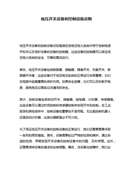 低压开关设备和控制设备总则