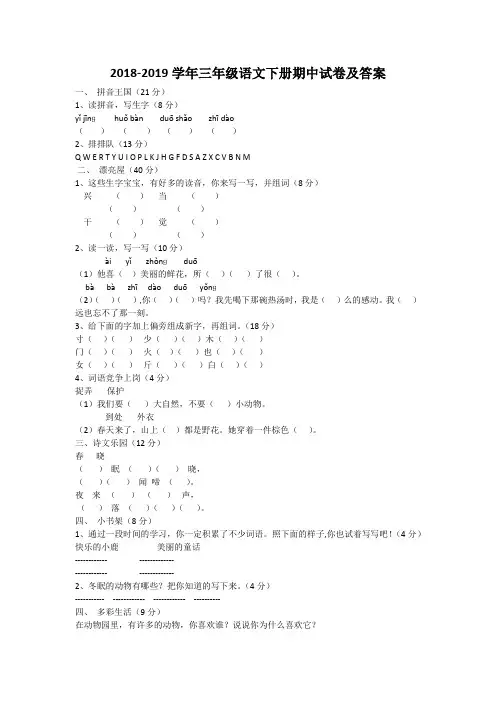 2018-2019学年三年级语文下册期中试卷及答案