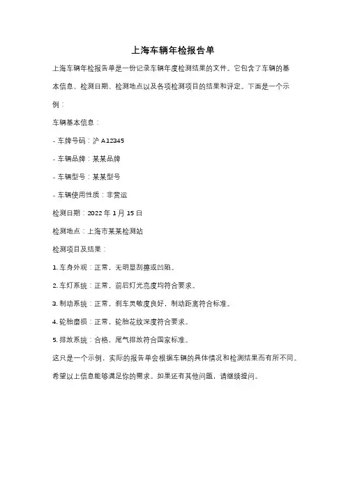 上海车辆年检报告单