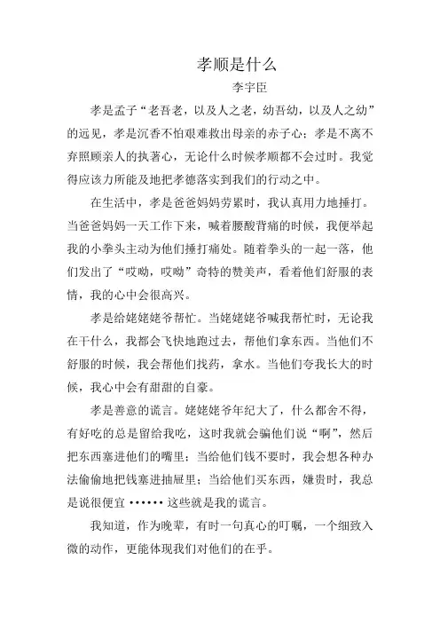 孝顺是什么