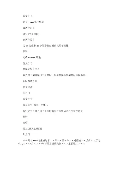 结婚请柬4篇