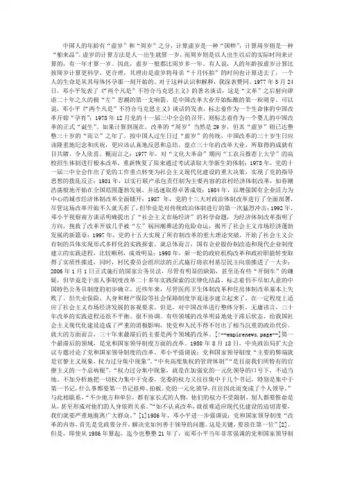中国三十年改革最滞后的两个领域