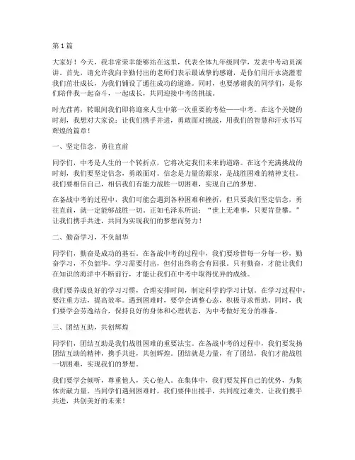 中考动员的学生发言稿(3篇)