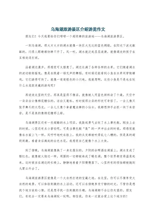 乌海湖旅游景区介绍游览作文