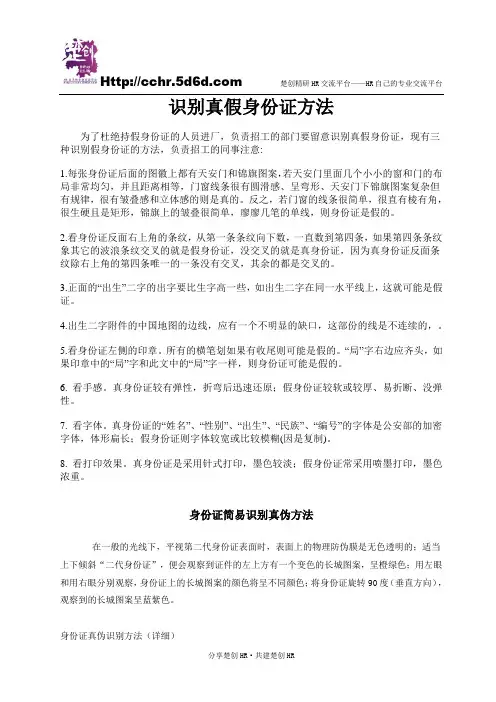 HR必用-身份证真假识别