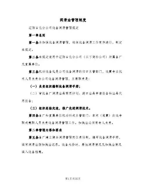润滑油管理制度（六篇）