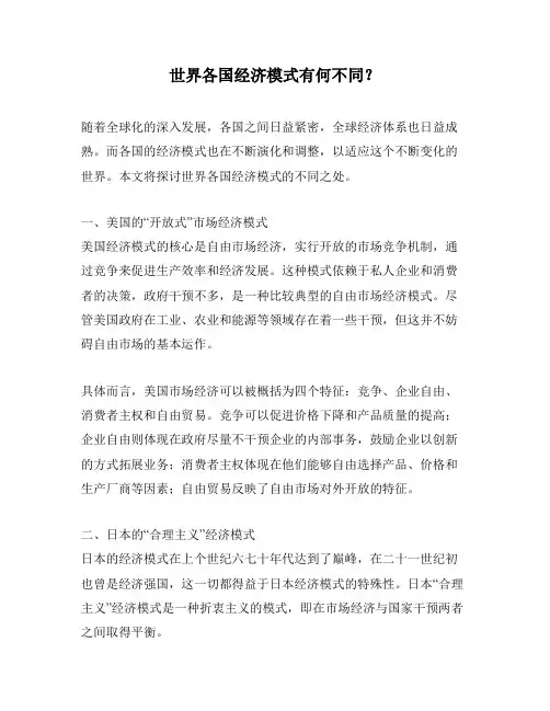 世界各国经济模式有何不同？