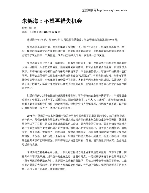 朱锦海：不想再错失机会