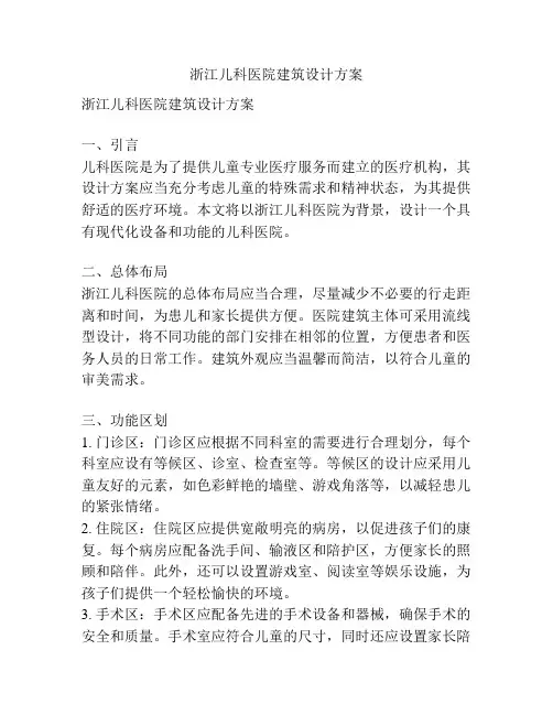 浙江儿科医院建筑设计方案