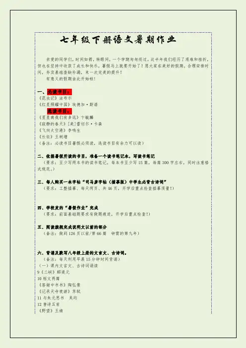 暑假计划——七下语文暑假作业布置