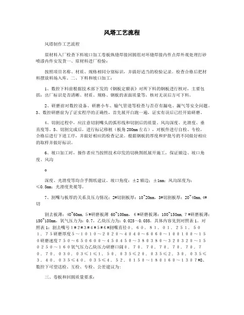风塔工艺流程