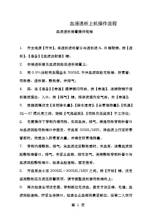 透析室操作流程