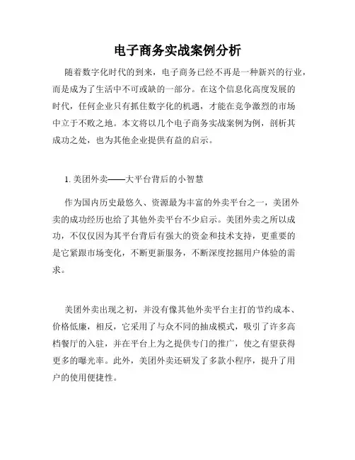 电子商务实战案例分析